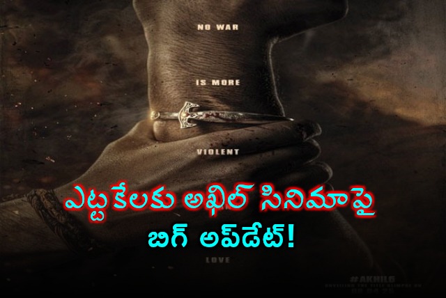 Akhil Akkinenis New Movie Update