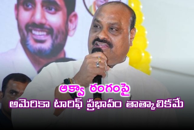 Andhra Minister Acchannaidu on US Tariffs Impact on Aquaculture