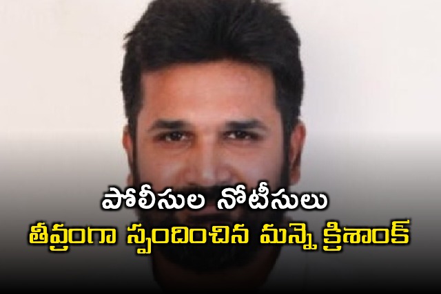 Manne Krishank Receives Police Notice Over AI related Social Media Posts