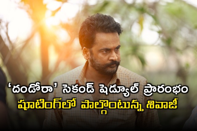 Dandora Movie Second Schedule Begins with Shivaji