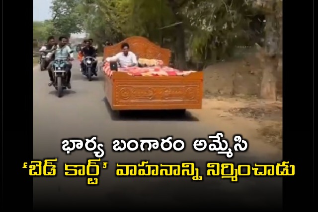 West Bengal Mans Viral Bed Cart Seized by Police