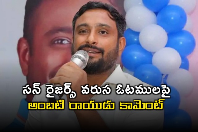 Ambati Rayudu Comments on Sunrisers Hyderabads Losing Streak