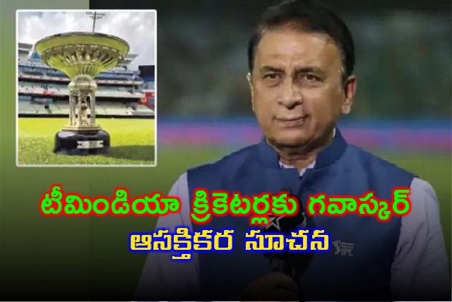 Gavaskars Interesting Suggestion for Team India Cricketers