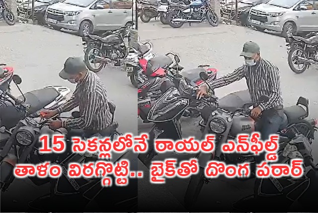 Royal Enfield Stolen in 15 Seconds Viral Video