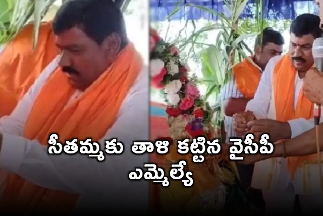 YCP MLA Ties Mangalsutra on Sitas Idol Sparks Outrage
