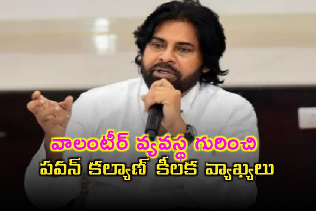 Pawan Kalyans Key Remarks on Andhra Pradeshs Volunteer System