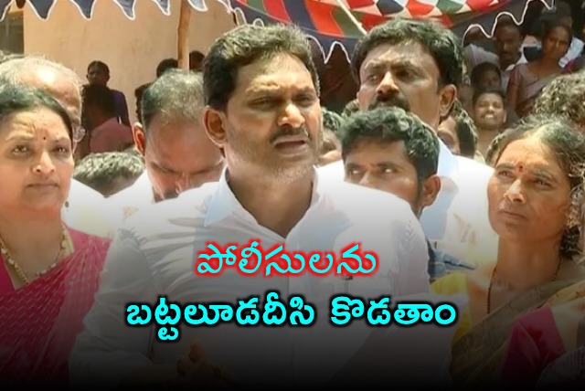 YCP Chief Jagans Fiery Remarks on Andhra Police