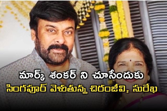 Chiranjeevi Couple to Visit Mark Shankar in Singapore
