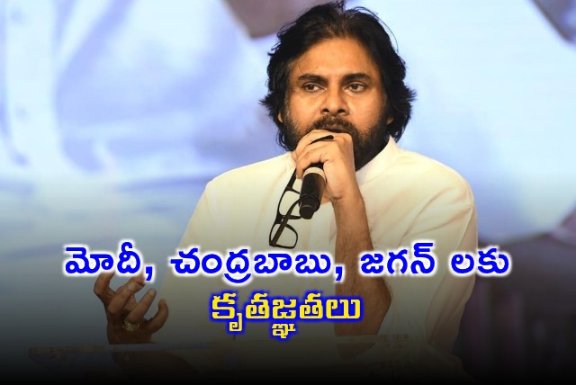 Pawan Kalyan Expresses Gratitude to PM Modi CM Naidu and Jagan