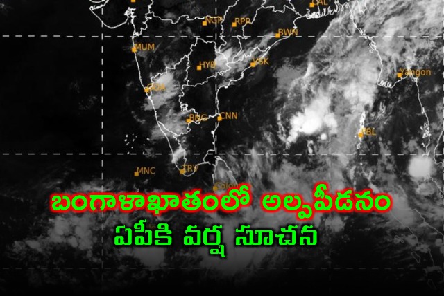 Bay of Bengal Low Pressure System Brings Rain to Andhra Pradesh