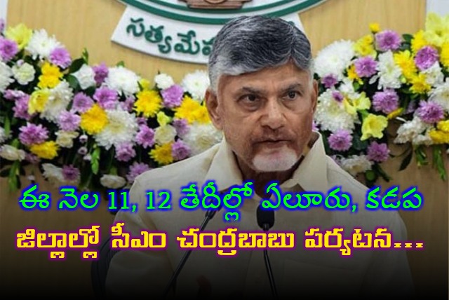 Chandrababu Naidus Eluru Kadapa Tour Schedule Announced