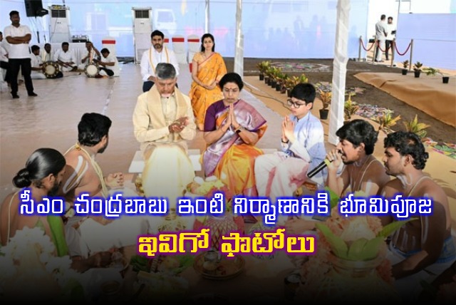 Chandrababu Naidus New House Groundbreaking Ceremony in Amravati