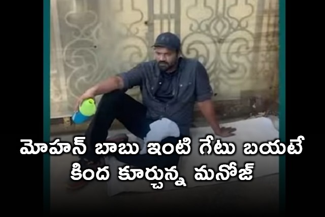 Manchu Manoj Denied Entry to Mohan Babus House