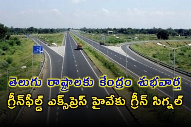 Green Signal for Greenfield Expressway Connecting Andhra Pradesh and Telangana