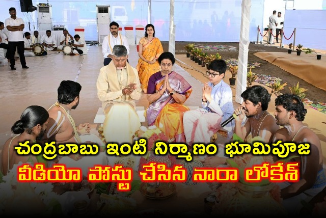Lokesh Posts Video of Chandrababus New House Groundbreaking Ceremony