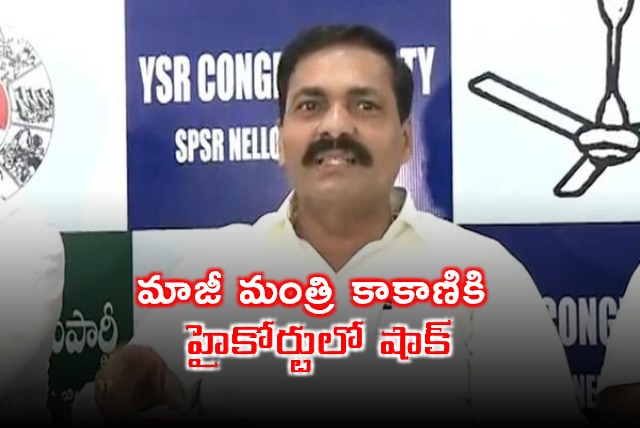 AP High Court Rejects Kakani Govardhan Reddys Bail Plea