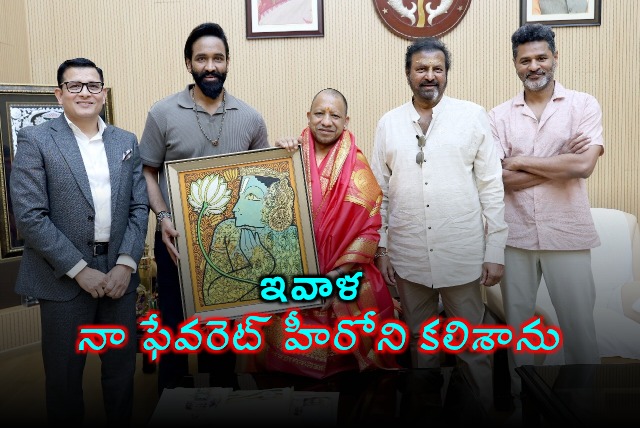 Manchu Vishnu Meets Yogi Adityanath