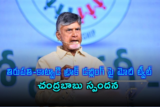 Modis Tweet on Tirupati Katpadi Track Doubling Chandrababus Response