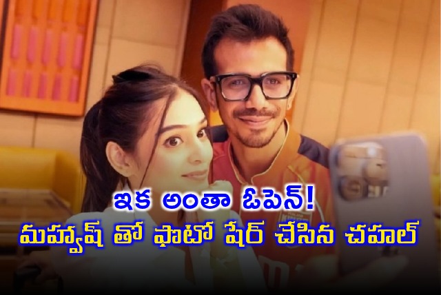 Chahal Shares Photo with RJ Mahvash Fueling Relationship Rumors