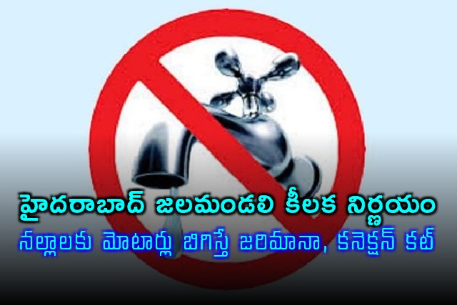 Hyderabad Water Boards Strict Action on Illegal Motor Pumps