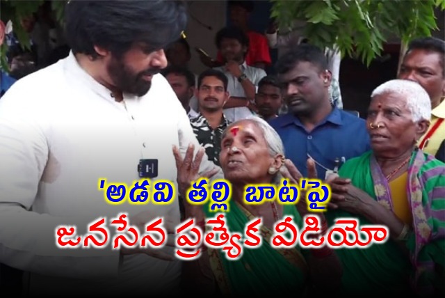 Jana Senas Video on Adivali Thalli Bata