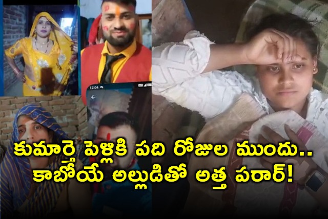 Mother Elopes with Future Son in Law Days Before Daughters Wedding