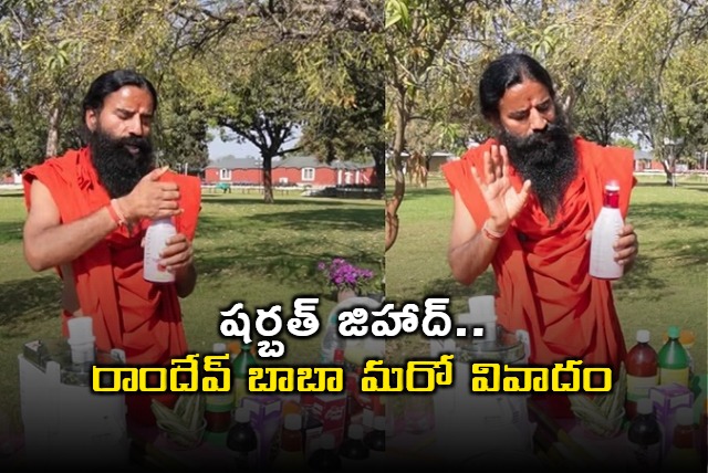 Baba Ramdev Accuses Cool Drink Companies of Sharbat Jihad