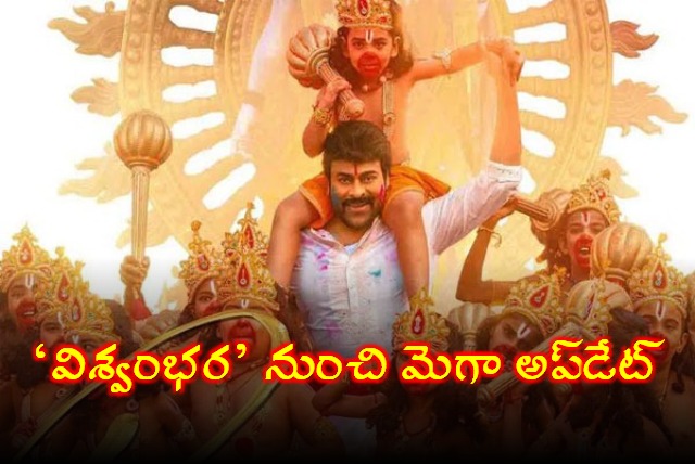 Vishvambhara First Single Release Date Announced