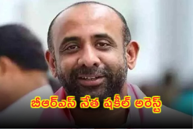 BRS Leader Shakil Arrested at Hyderabad Airport