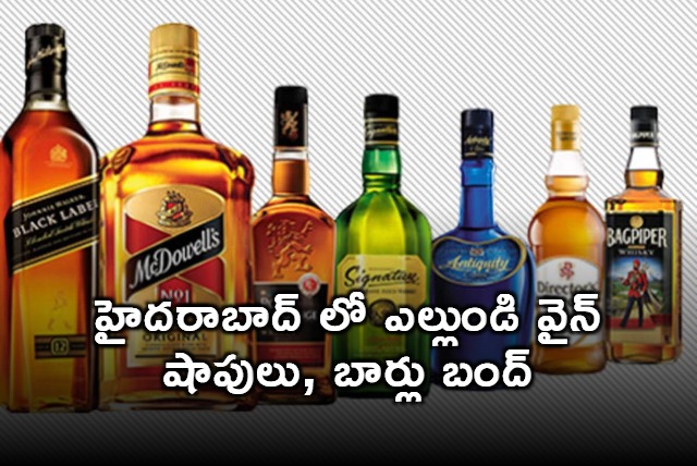 Hyderabad Wine Shops Bars to Remain Closed on Hanuman Jayanti