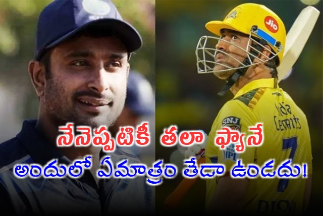Ambati Rayudu Defends Thala Dhoni Support
