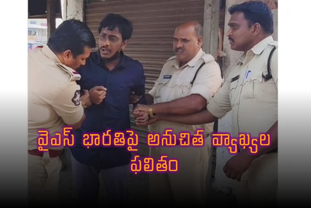 Chebrolu Kiran Arrested for Inappropriate Remarks Against YS Bharathi