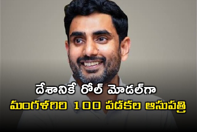 Mangalagiris 100 Bed Hospital A Role Model for India