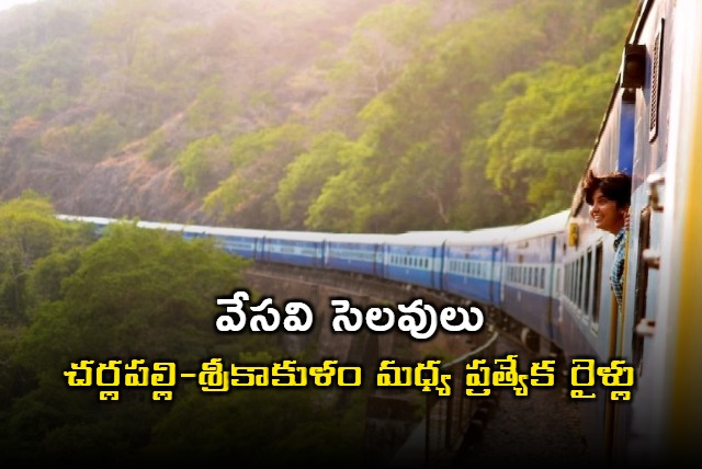 Summer Vacation Special Trains Between Charlapalli and Srikakulam