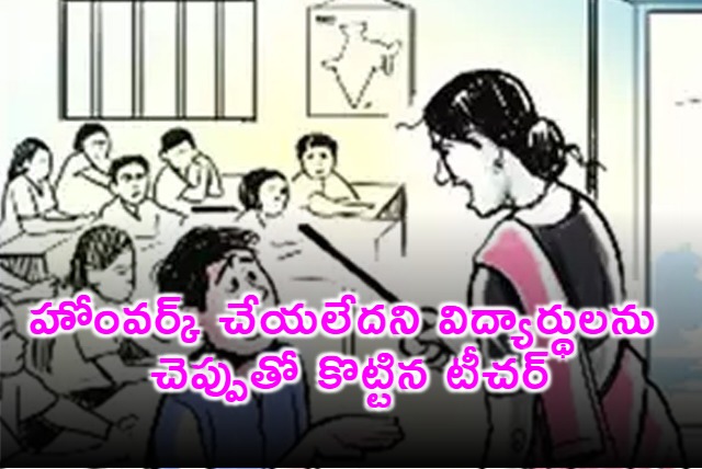 Teacher Beats Students with Slipper for Not Doing Homework