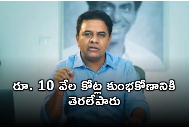 KTR Slams Revanth Reddy Government Over Land Scam