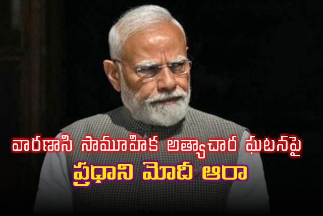 Varanasi Gang Rape PM Modi Responds