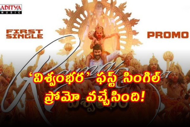 Vishwambharas First Single Promo Released