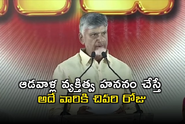 Chandrababu Naidu Warns Against Womens Character Assassination