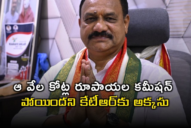 KTR Accused of Crores Commission Scandal Mahesh Kumar Goud