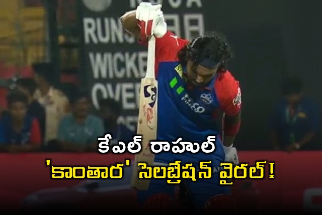 KL Rahuls Kantara Celebration After Match Winning Performance