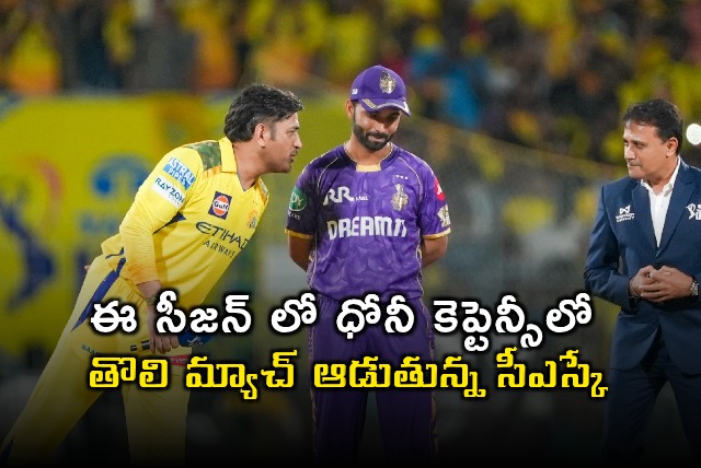 Dhonis First Match as CSK Captain This Season