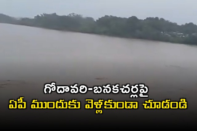 Telangana Urges GRMB to Stop APs Godavari Banakacharla Project