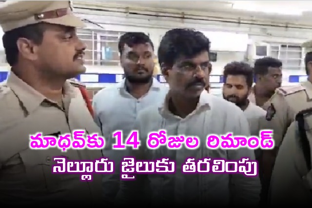 Gorantla Madhav Sent to 14 Day Remand