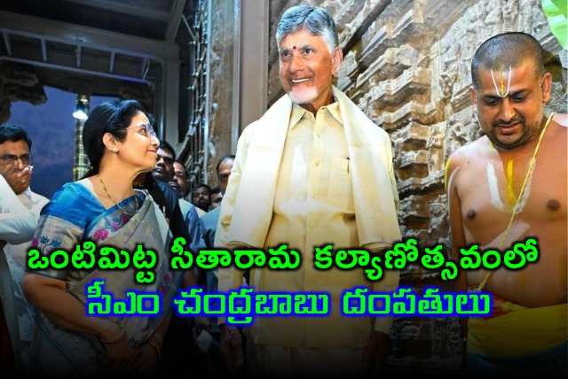 CM Chandrababu Naidu Attends Sita Rama Kalyanam at Ontymitta