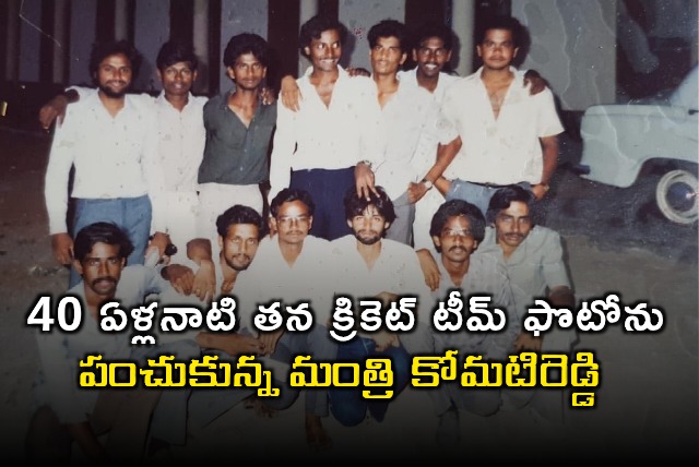 Telangana Minister Komatireddy Venkat Reddy Shares 30 Year Old Cricket Team Photo