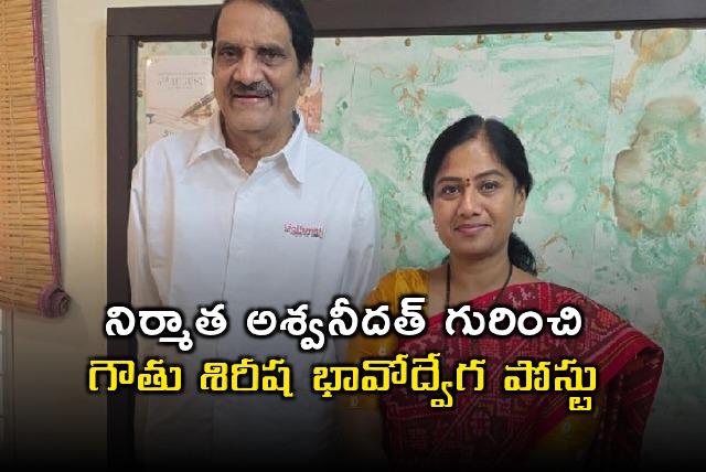 TDP MLA Gouthu Sirishas Heartfelt Post About Ashwini Dutt