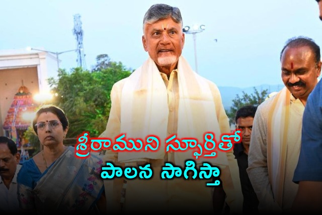 Chandrababu Naidus Promise A Prosperous Andhra Pradesh Inspired by Lord Rama