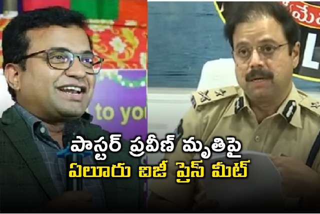 Pastor Praveen Death Eluru Range IG Holds Press Meet