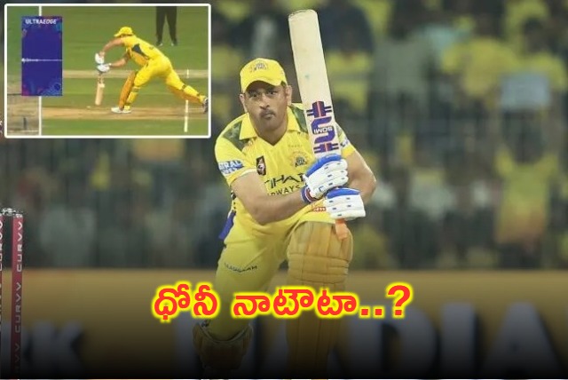 Dhonis Controversial LBW Decision Sparks Outrage